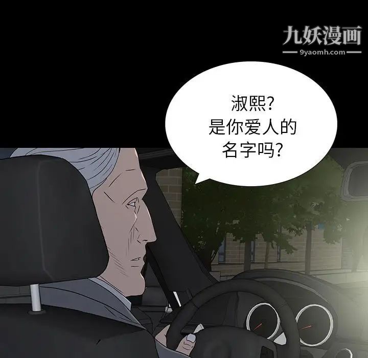 《同室操戈》漫画 第20話