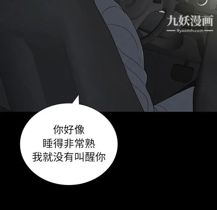《同室操戈》漫画 第20話