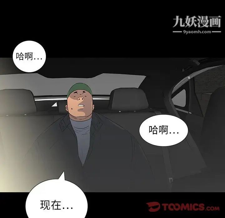 《同室操戈》漫画 第20話