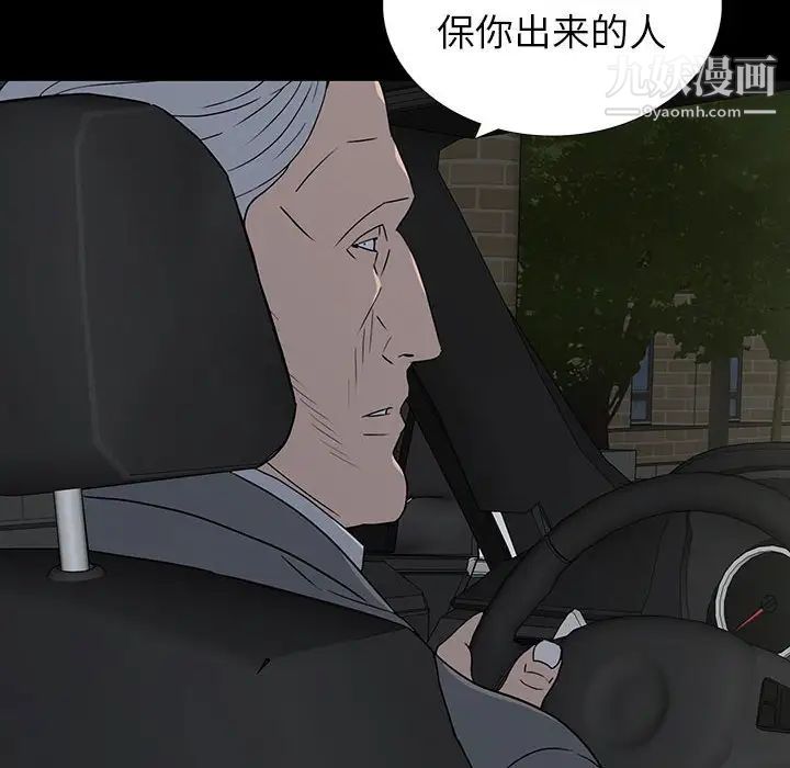 《同室操戈》漫画 第20話
