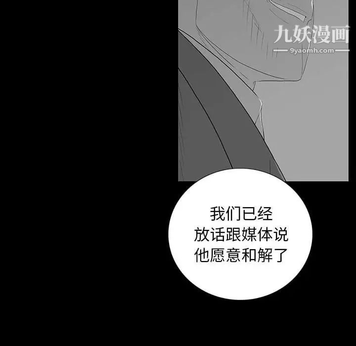 《同室操戈》漫画 第20話
