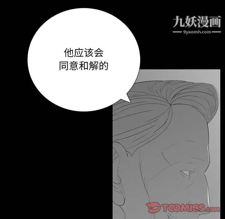 《同室操戈》漫画 第20話