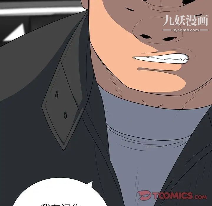 《同室操戈》漫画 第20話