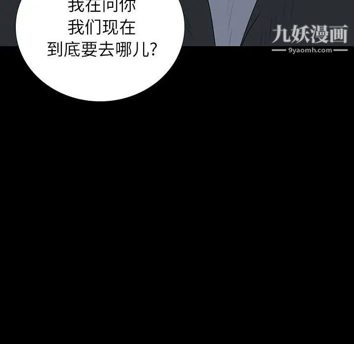 《同室操戈》漫画 第20話