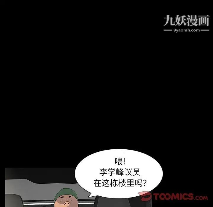 《同室操戈》漫画 第20話