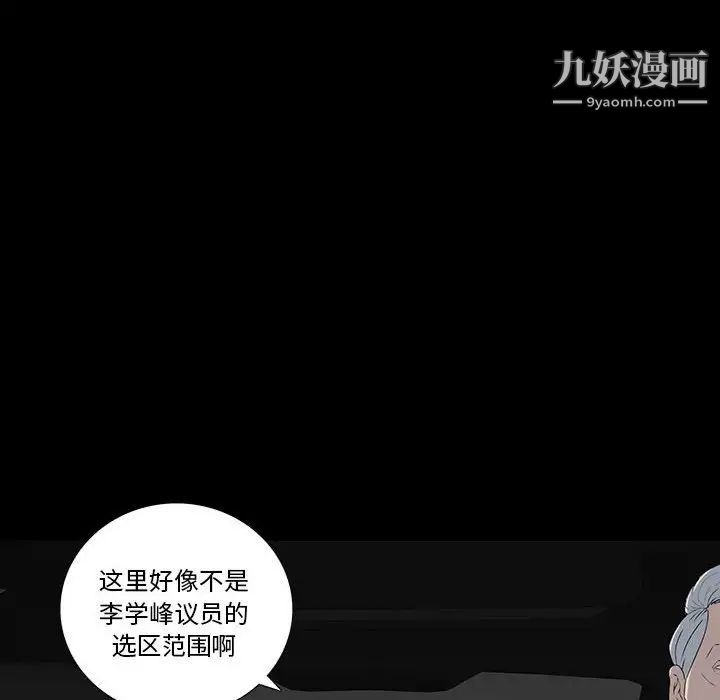 《同室操戈》漫画 第20話