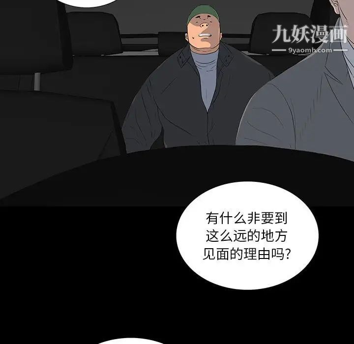 《同室操戈》漫画 第20話