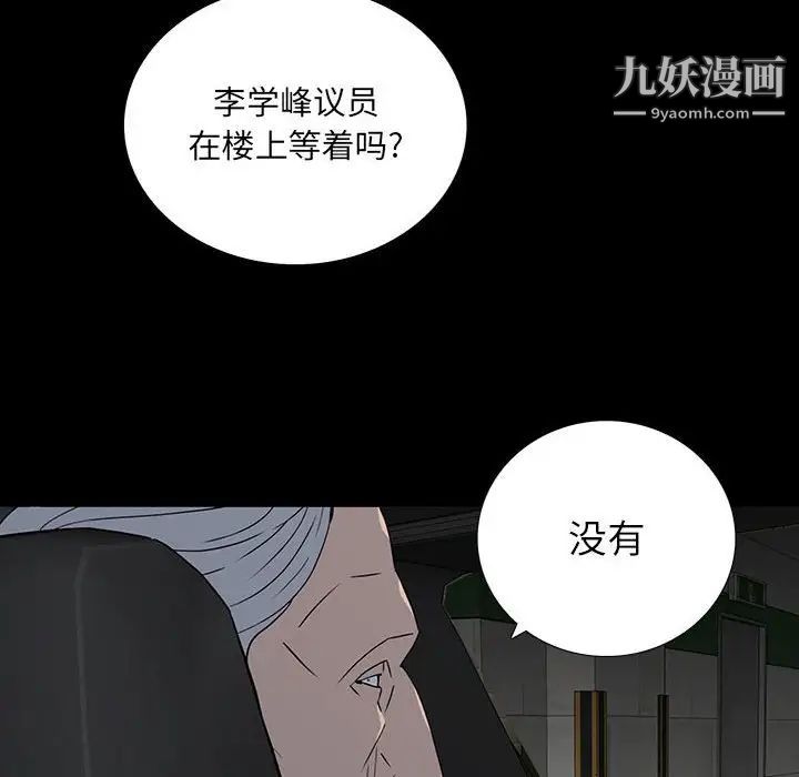 《同室操戈》漫画 第20話