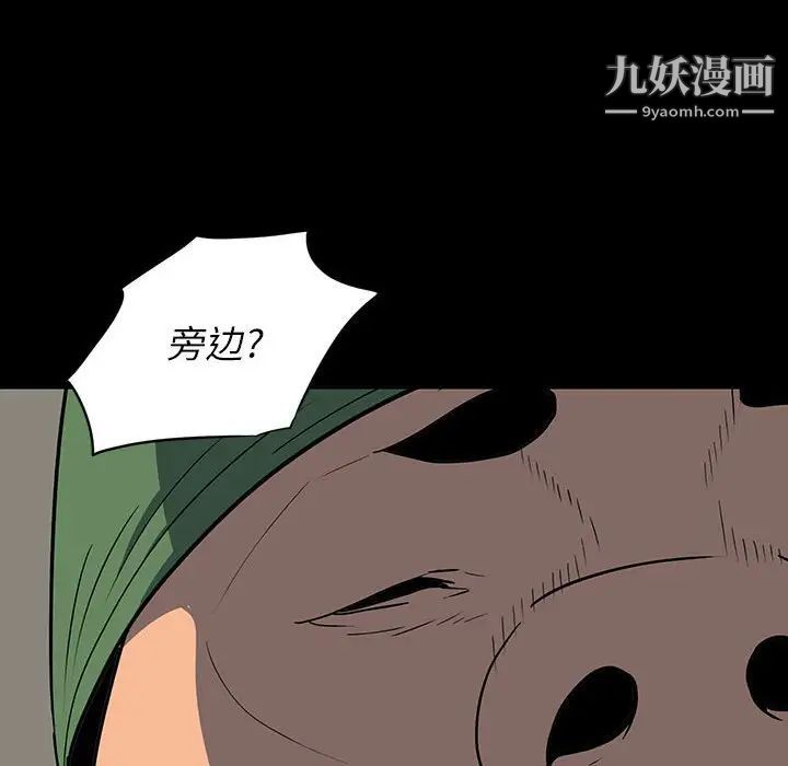 《同室操戈》漫画 第20話