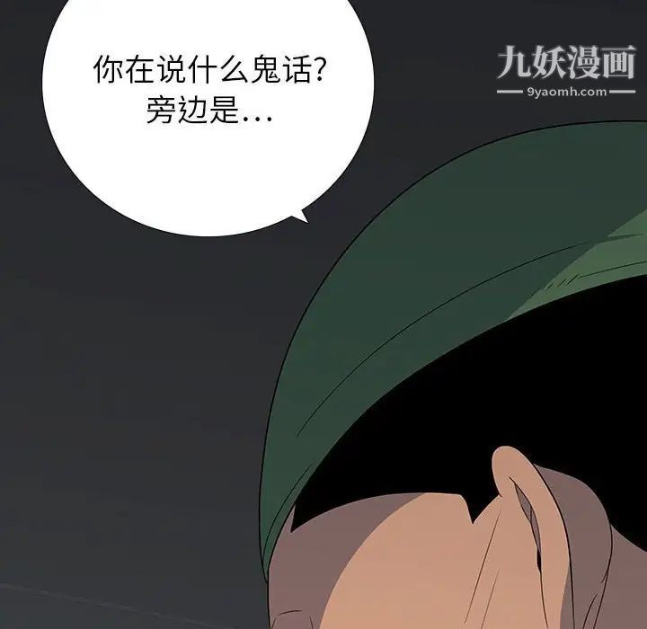 《同室操戈》漫画 第20話