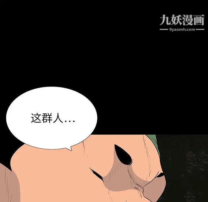 《同室操戈》漫画 第20話