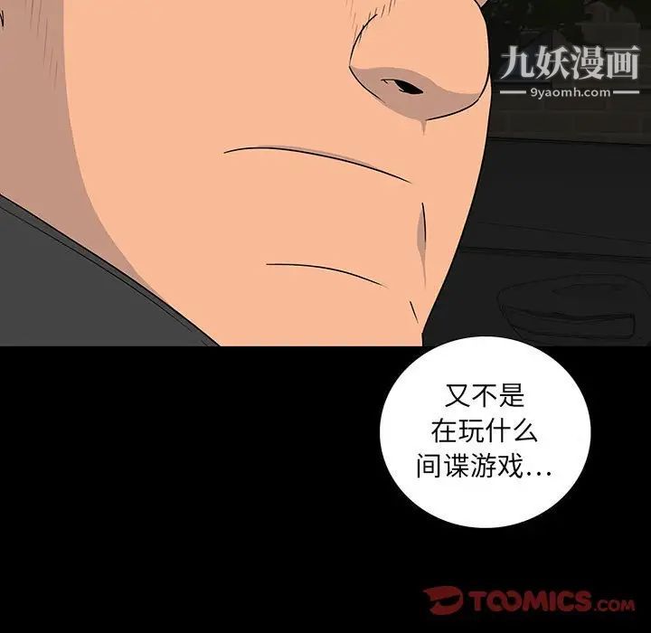 《同室操戈》漫画 第20話