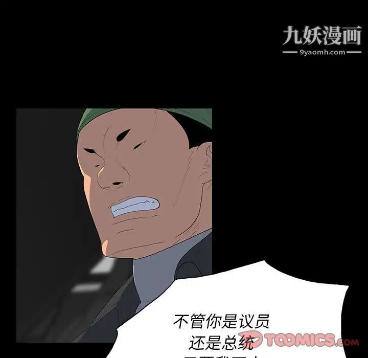 《同室操戈》漫画 第20話