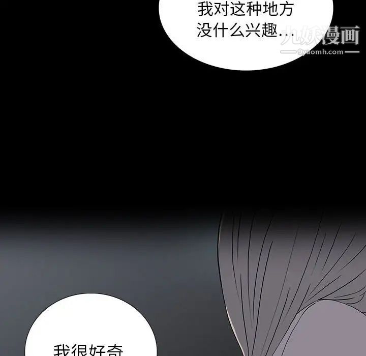 《同室操戈》漫画 第20話