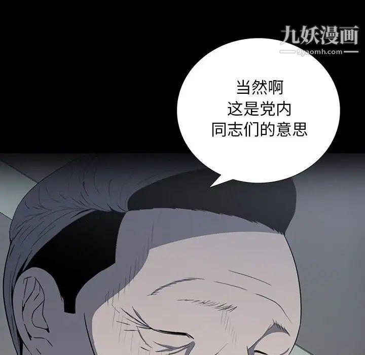 《同室操戈》漫画 第20話