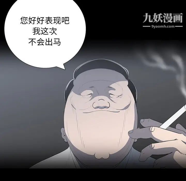 《同室操戈》漫画 第20話