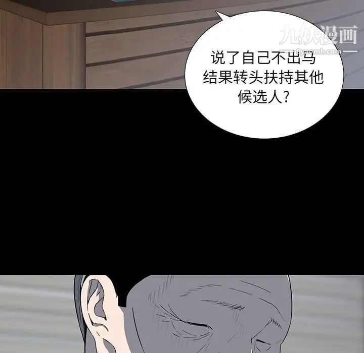 《同室操戈》漫画 第20話