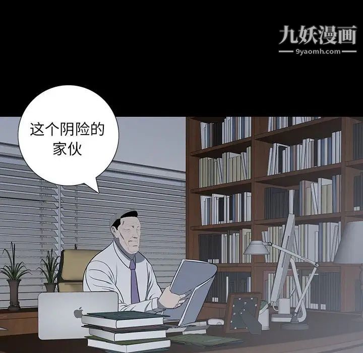 《同室操戈》漫画 第20話