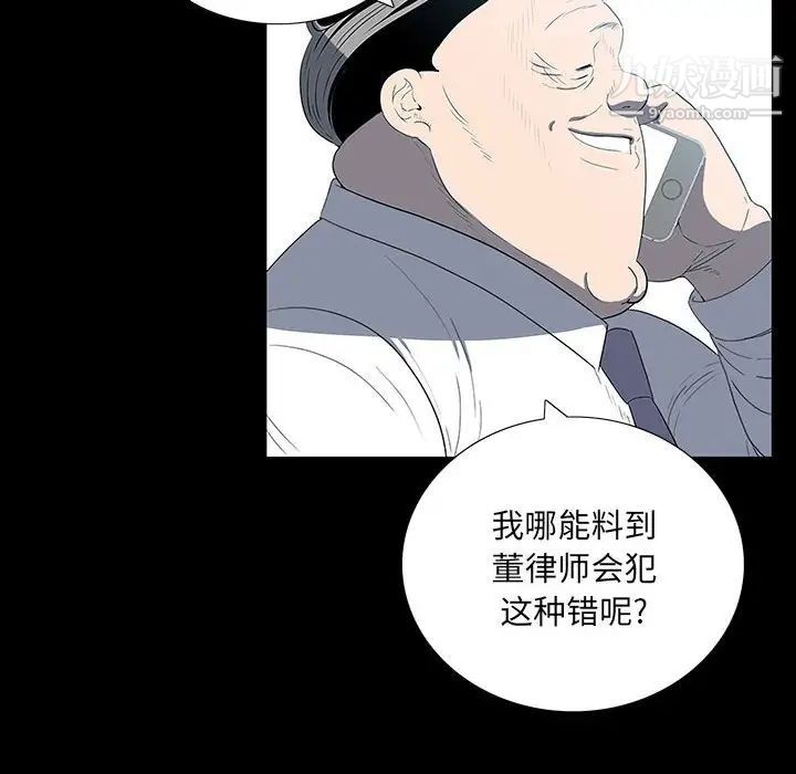 《同室操戈》漫画 第20話