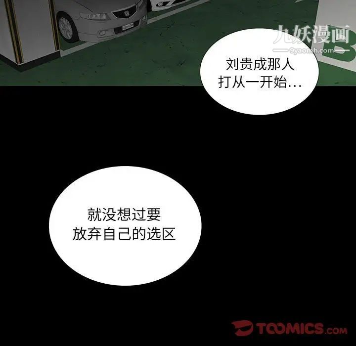 《同室操戈》漫画 第20話