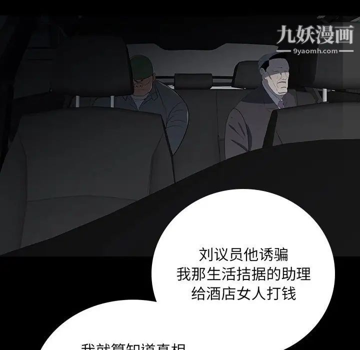 《同室操戈》漫画 第20話
