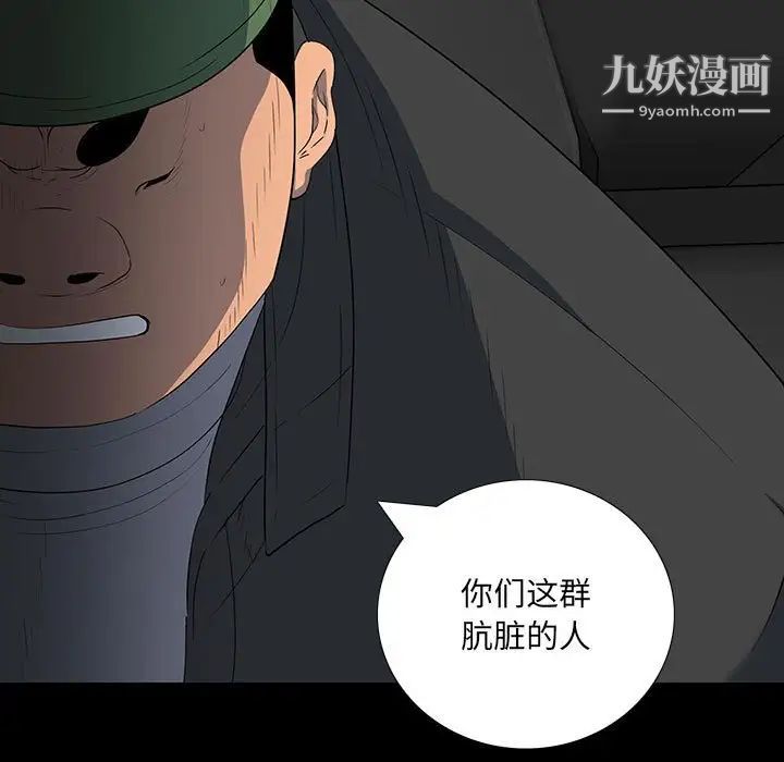 《同室操戈》漫画 第20話