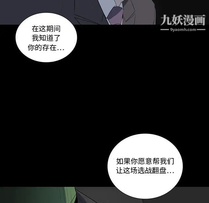 《同室操戈》漫画 第20話
