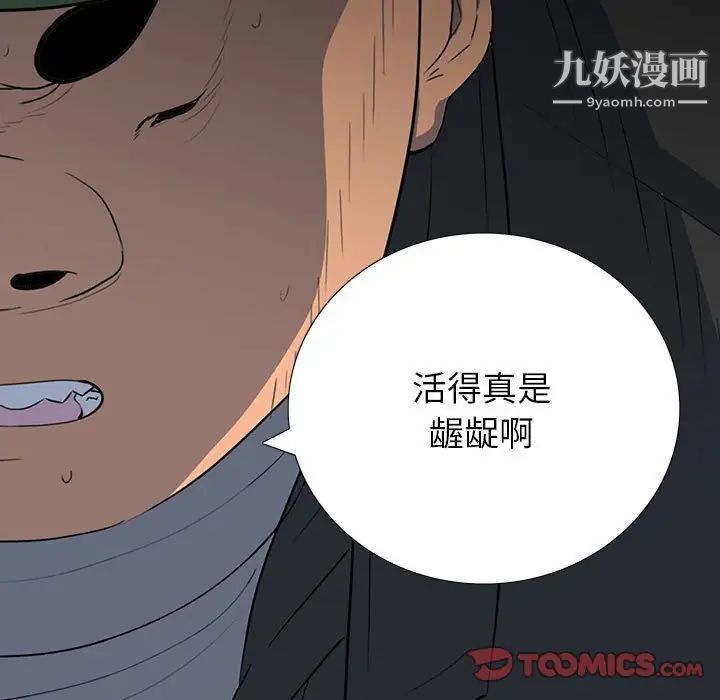 《同室操戈》漫画 第20話