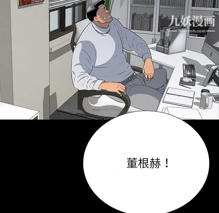 《同室操戈》漫画 第20話