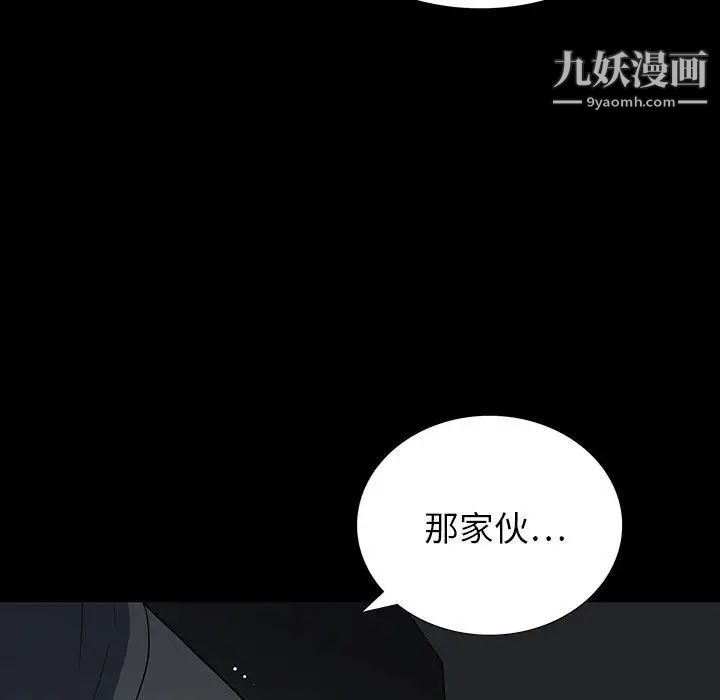 《同室操戈》漫画 第20話