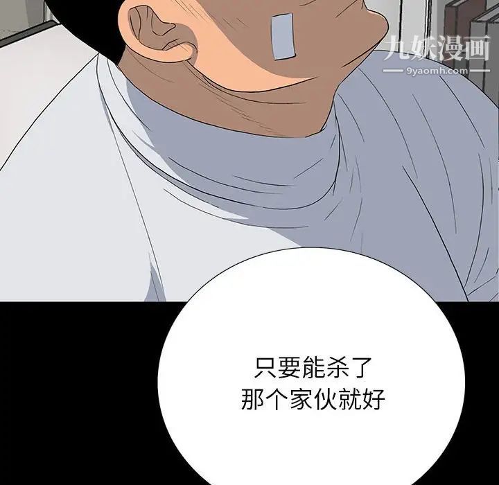 《同室操戈》漫画 第20話