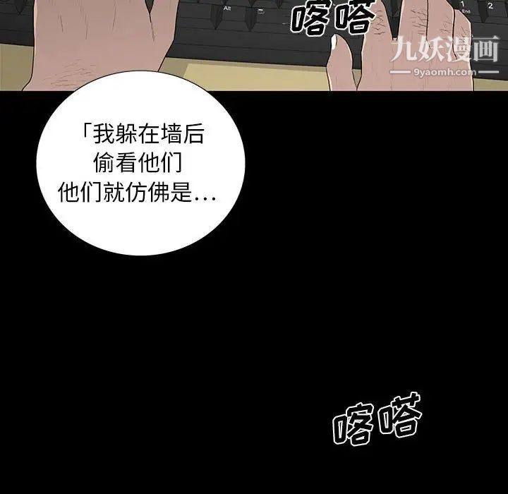 《同室操戈》漫画 第20話