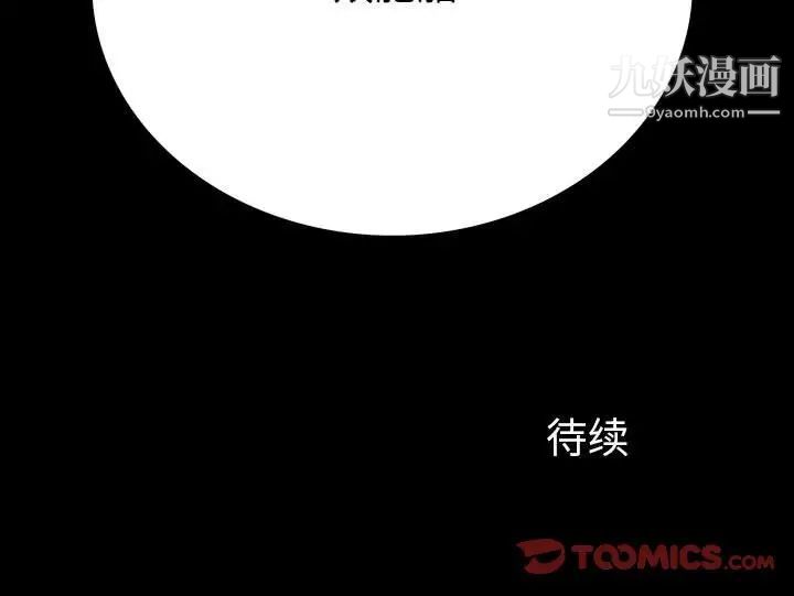 《同室操戈》漫画 第20話