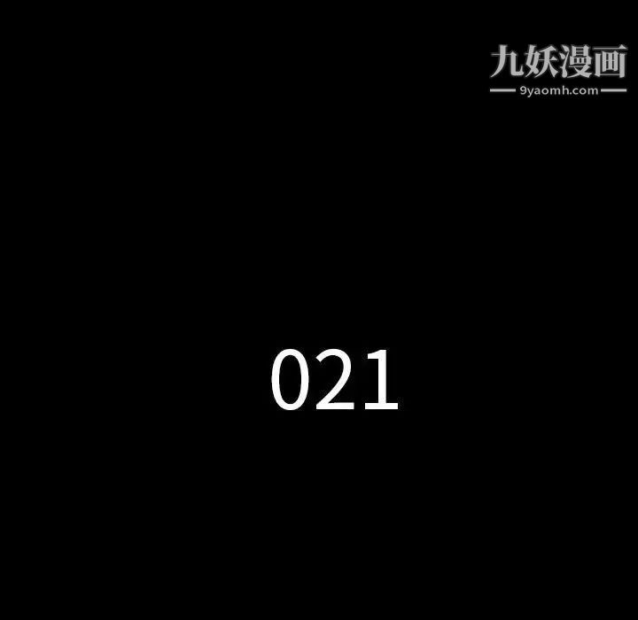 《同室操戈》漫画 第21話