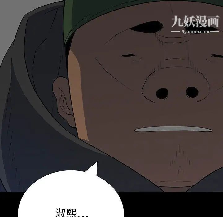 《同室操戈》漫画 第21話