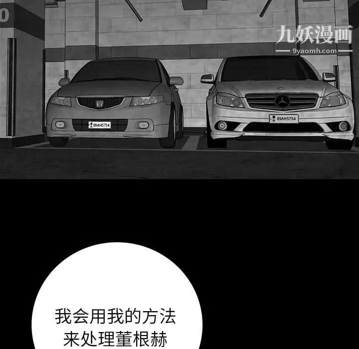 《同室操戈》漫画 第21話
