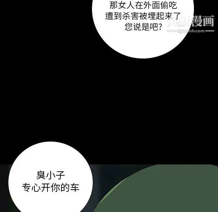 《同室操戈》漫画 第21話