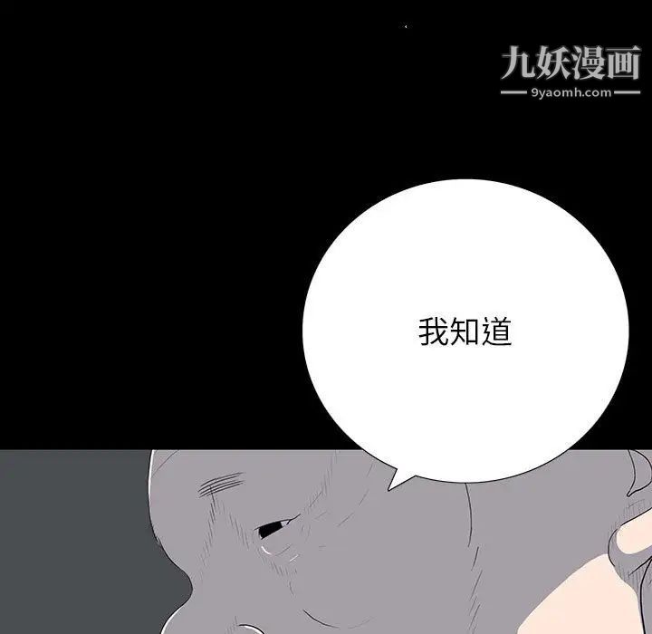 《同室操戈》漫画 第22話