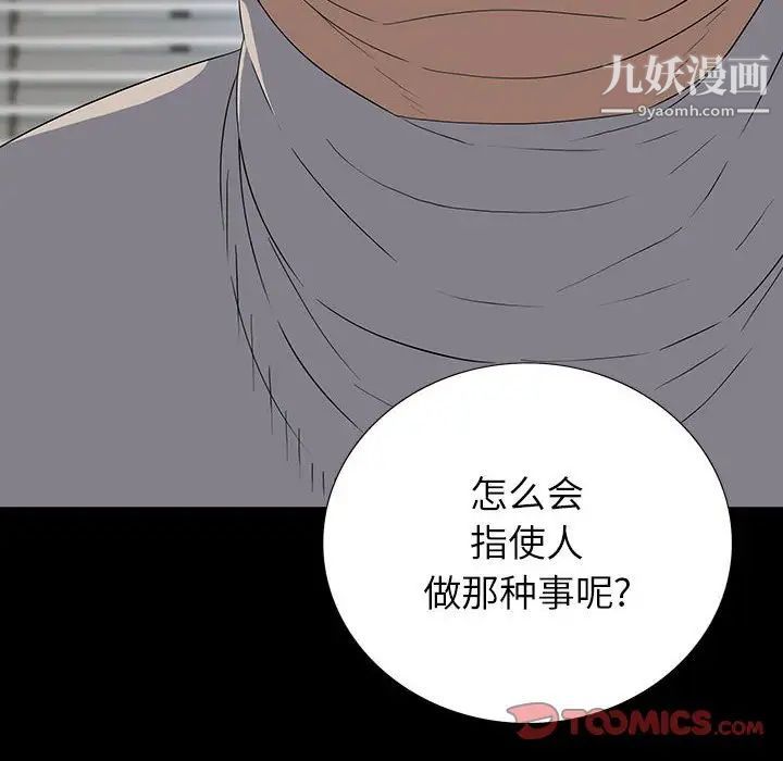 《同室操戈》漫画 第22話