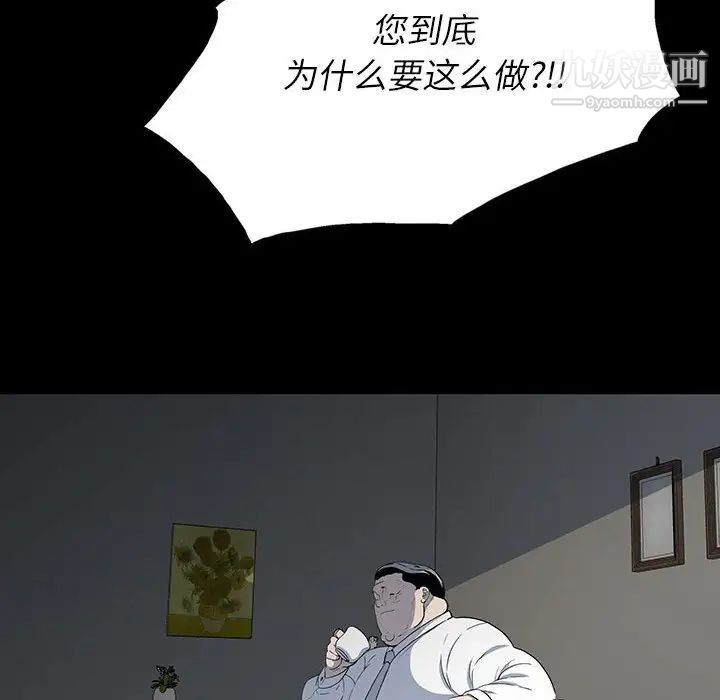 《同室操戈》漫画 第22話