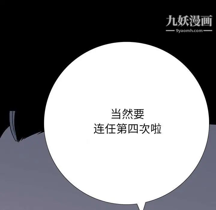 《同室操戈》漫画 第22話