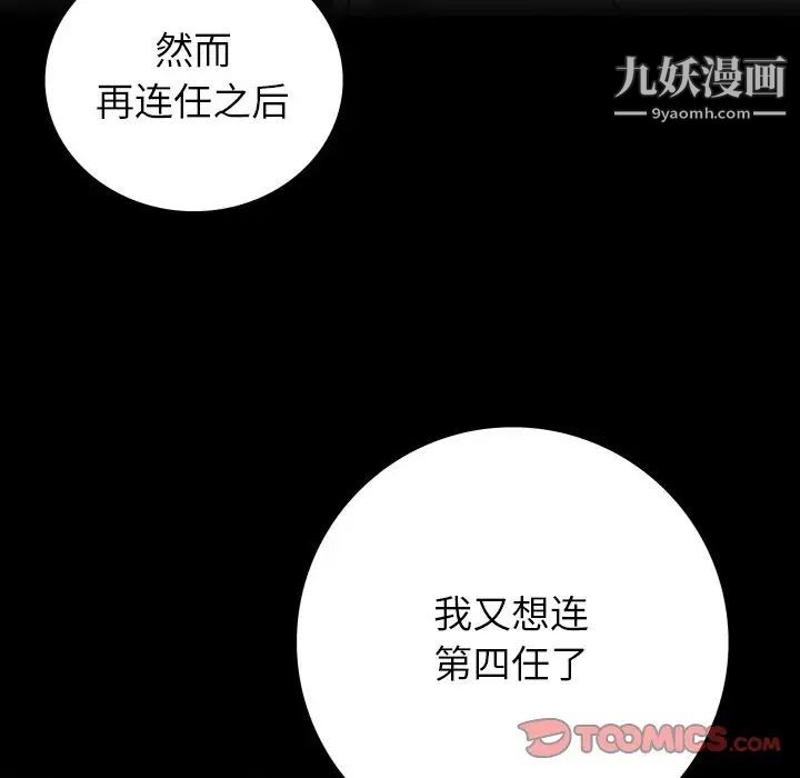 《同室操戈》漫画 第23話