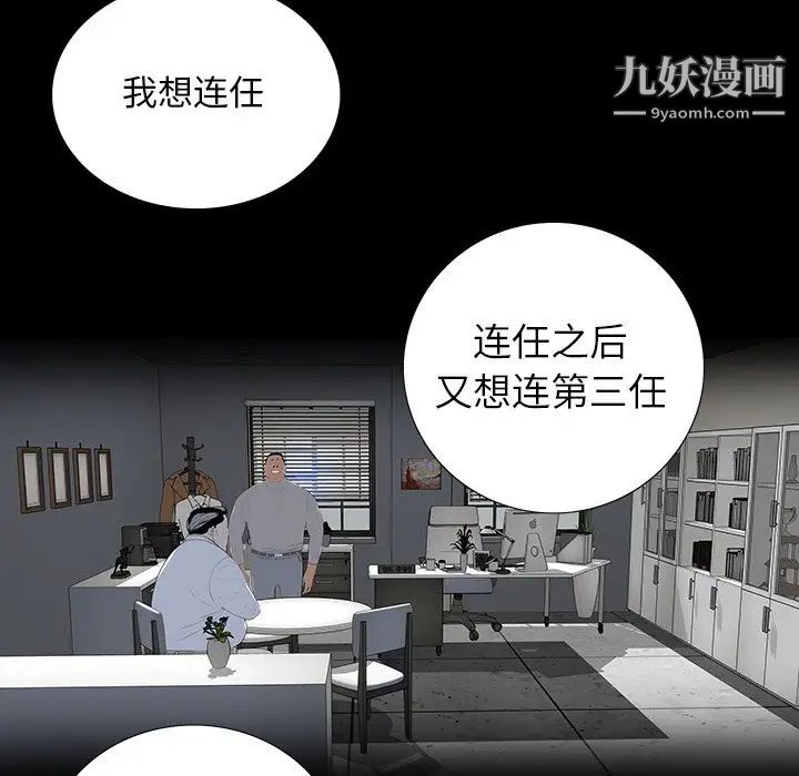 《同室操戈》漫画 第23話