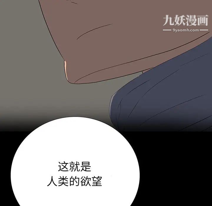 《同室操戈》漫画 第23話