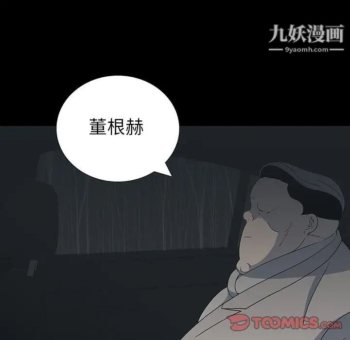 《同室操戈》漫画 第23話