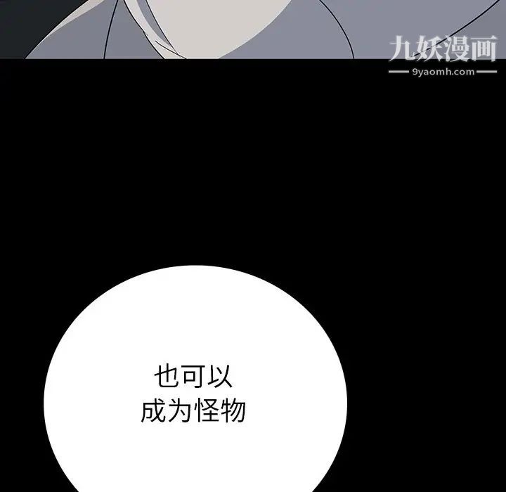 《同室操戈》漫画 第23話