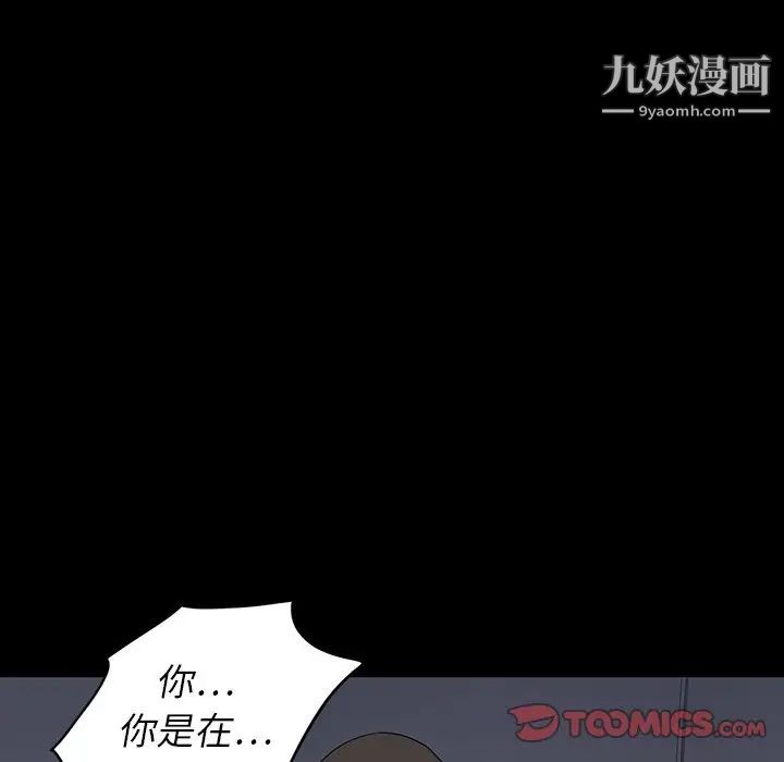 《同室操戈》漫画 第23話