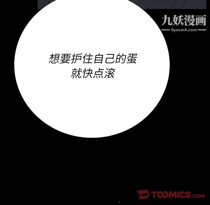《同室操戈》漫画 第23話