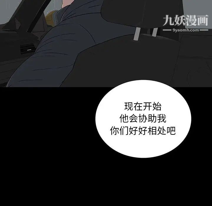《同室操戈》漫画 第23話
