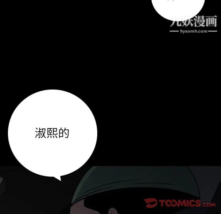《同室操戈》漫画 第23話